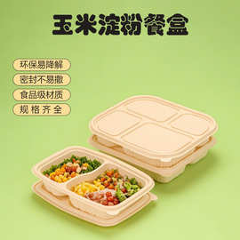 可降解一次性餐盒玉米淀粉双格餐盒环保外卖打包盒轻食便当可微波