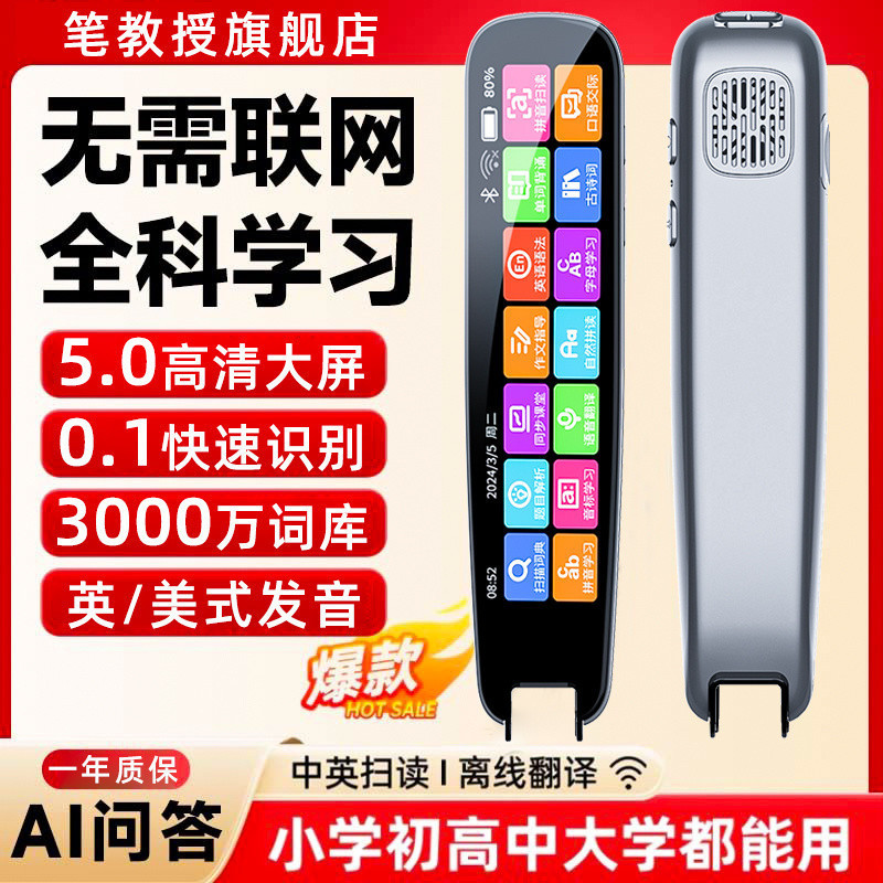 2025新款小学天才英语点读笔无需联网大屏幕万能通用搜题智能词典
