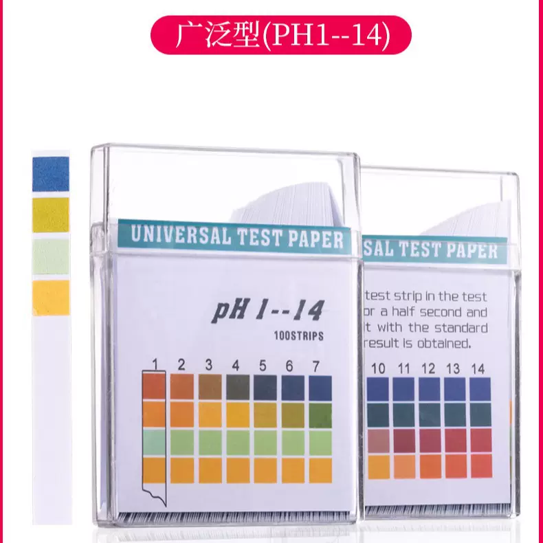 厂家供应 出口ph试纸 盒装1-14ph试纸测试  实验室化学检测试