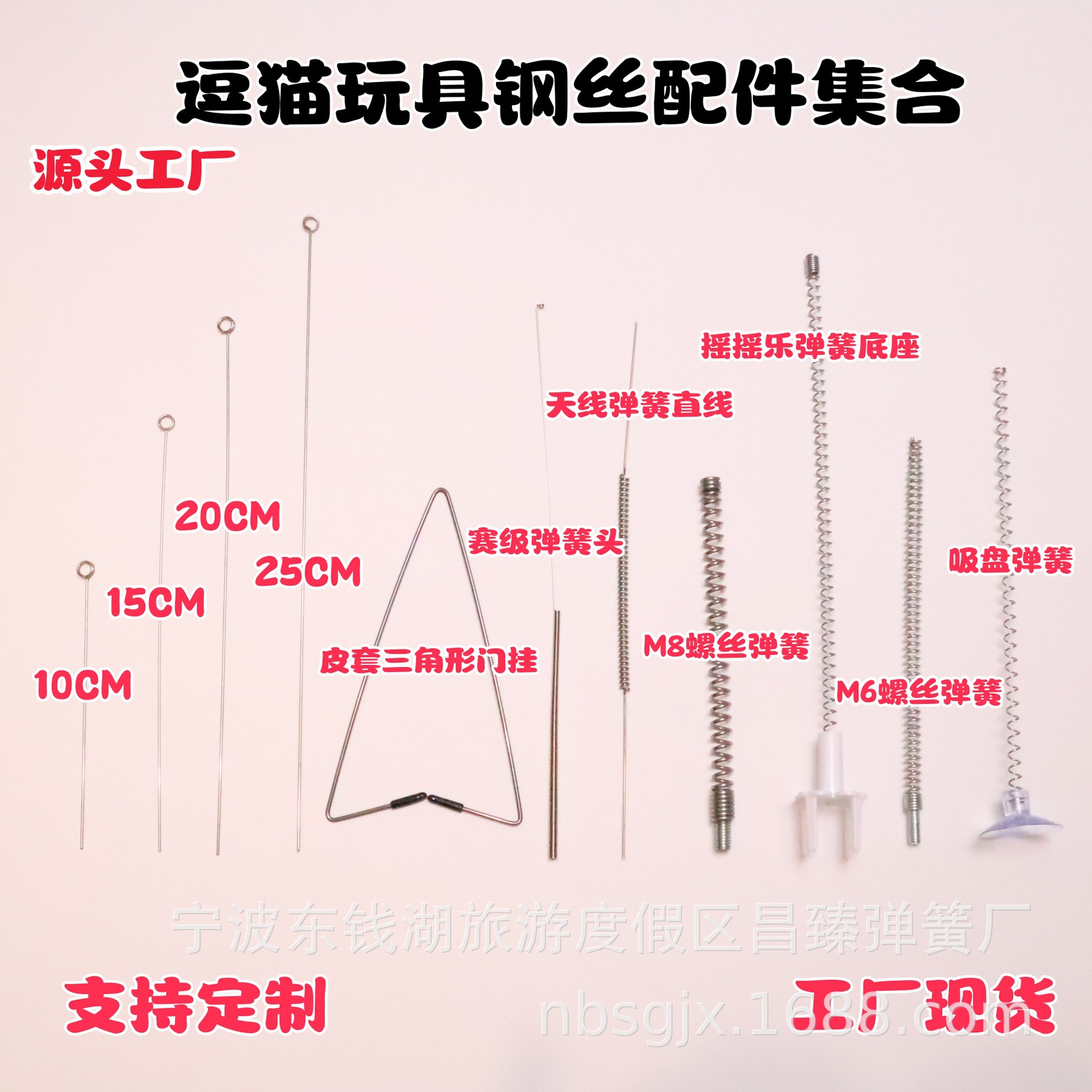 工厂猫玩具逗猫棒配件带圈钢丝挂门三角架猫抓板螺丝弹簧吸盘弹簧