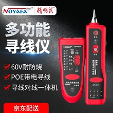 精明鼠(NOYAFA)NF-801R多功能网络寻线仪网络寻线器网线测试仪