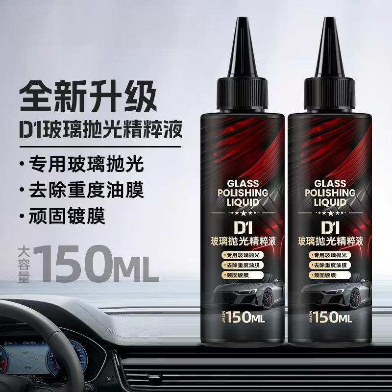 汽车玻璃抛光精粹液升级强力去除油膜后视镜抛光液|undefined