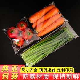 超市精品蔬菜保鲜袋透明防雾蔬菜打孔袋大号塑料自粘袋opp蔬菜袋