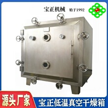 寶正機械直銷現貨浸膏低溫干燥箱FZG-10方形低溫真空干燥箱