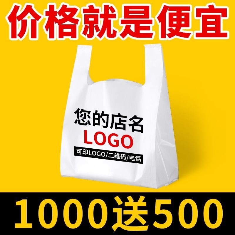 塑料袋定制袋子印logo购物手提外卖打包餐饮食品包装方便定做商用