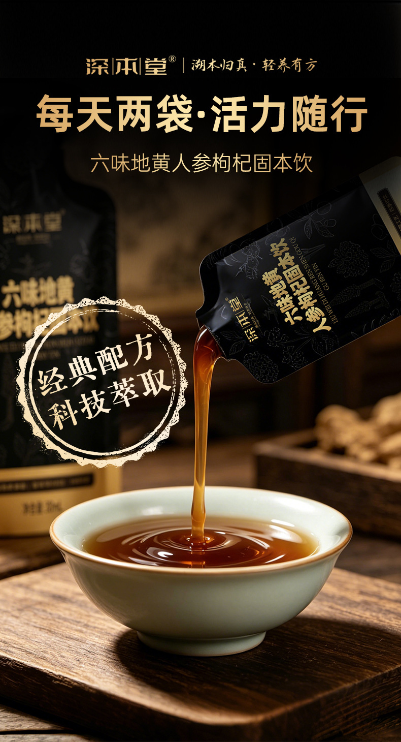 Liuwei Dihuang Ginseng Goji Herbal Drink Concentrate 30ml Sachets 60 Pack Men's Wellness quality and texture