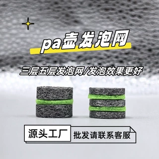 pa壶发泡网 三层五层泡沫网 洗车枪专用耗材自助洗车机泡沫发生器