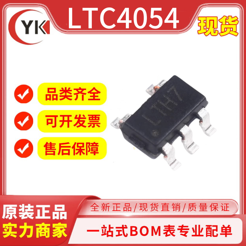全新LTC4054 TP4054 LTH7 SOT23-5 4.2V带反接锂电池充电保护芯片