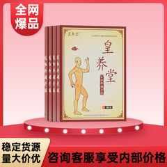 皇养堂远红外磁疗贴一件代发量大价优支持全面单工厂直发