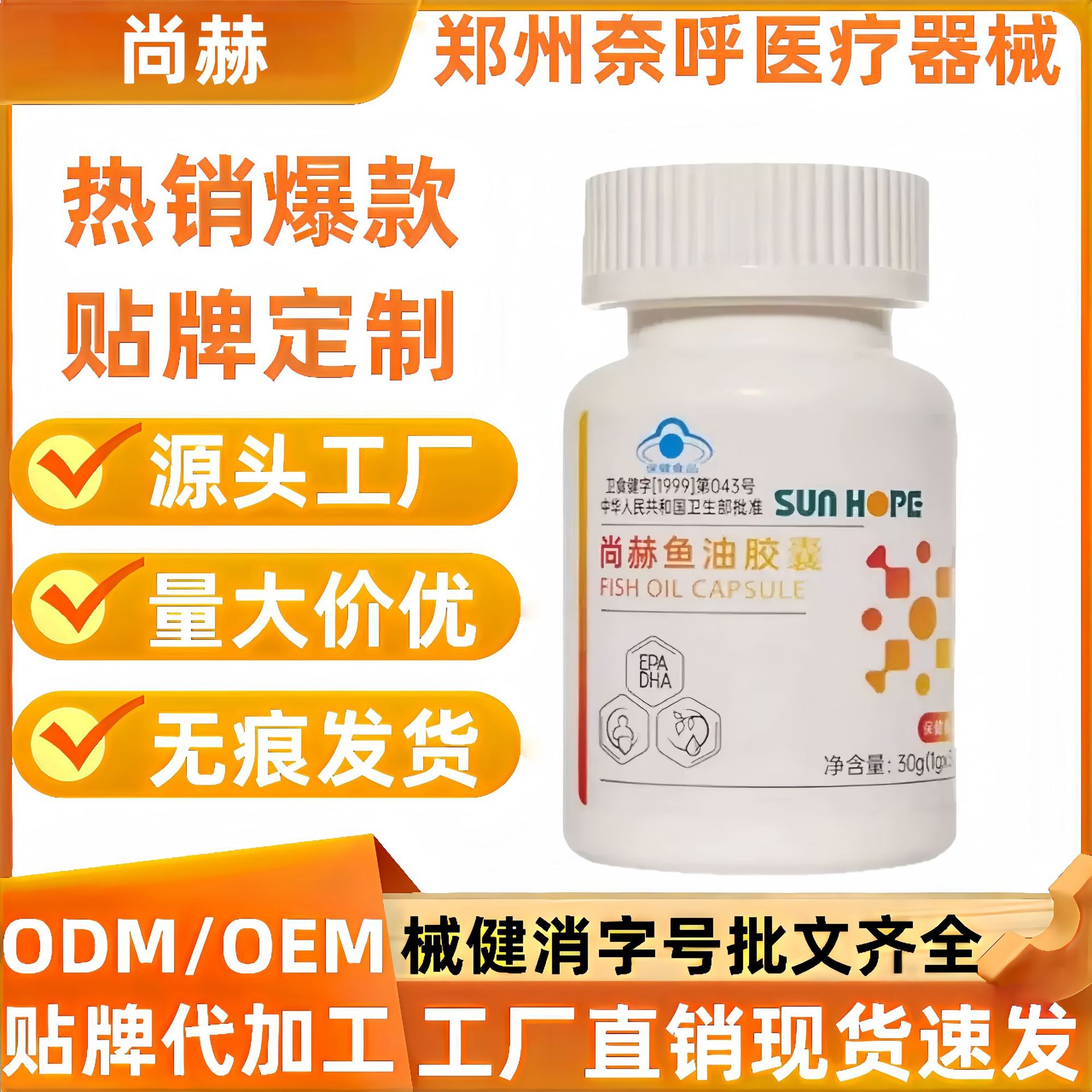 尚赫鱼油胶囊30粒/瓶官方旗舰店正品厂家直供爆款现货批发量大价