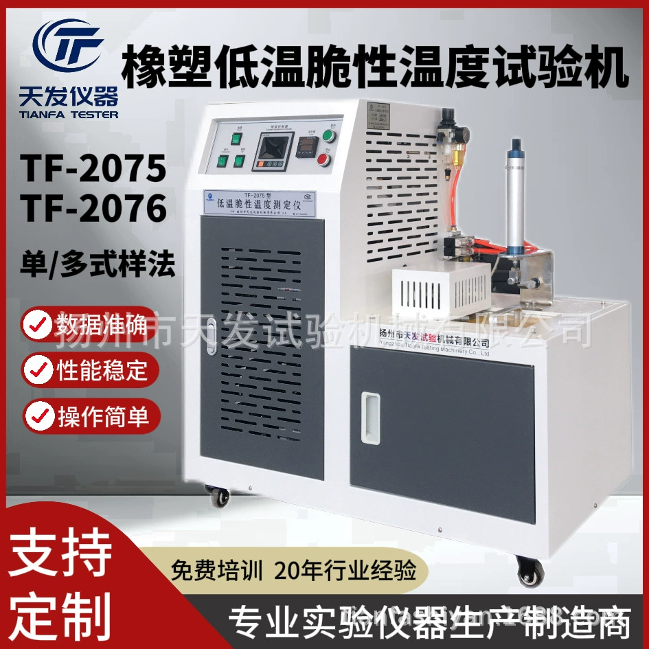 Низкотемпературная хрупкость ударомер вулканизированная резина Низкотемпературный охрупчивание температура тестер резиновая машина для испытания на хрупкость