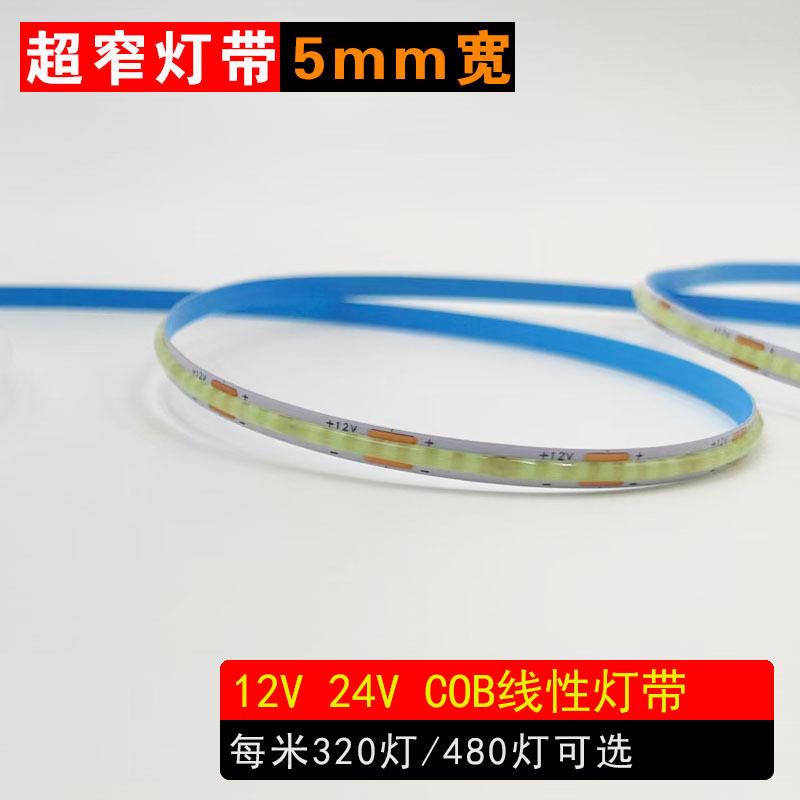 蓝光5mmCOB灯带LED低压12V24V线性软条灯氛围灯320灯480灯双面板|undefined