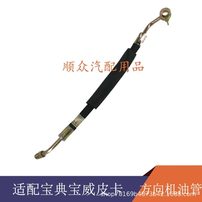 Applicable to Jiangling Baodian Baowei Qingling pickup steering gear oil pipe steering gear booster pump high pressure oil pipe steering pump