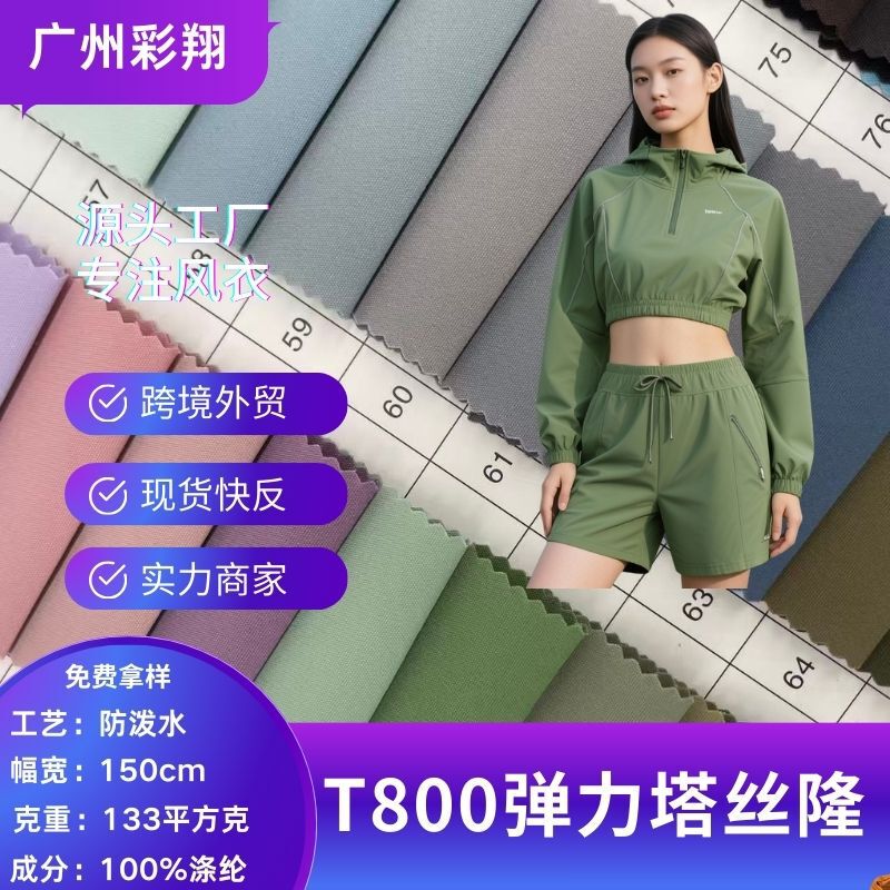 T800 Stretch Taslan Water-Repellent Polyester Stretch Outdoor Suit Quick-Drying Sports Fabric Cross-Border Arc'Teryx T800 Stretch Taslan Water-Repellent Polyester Stretch Outdoor Suit Quick-Drying Sports Fabric Cross-Border Arc'Teryx