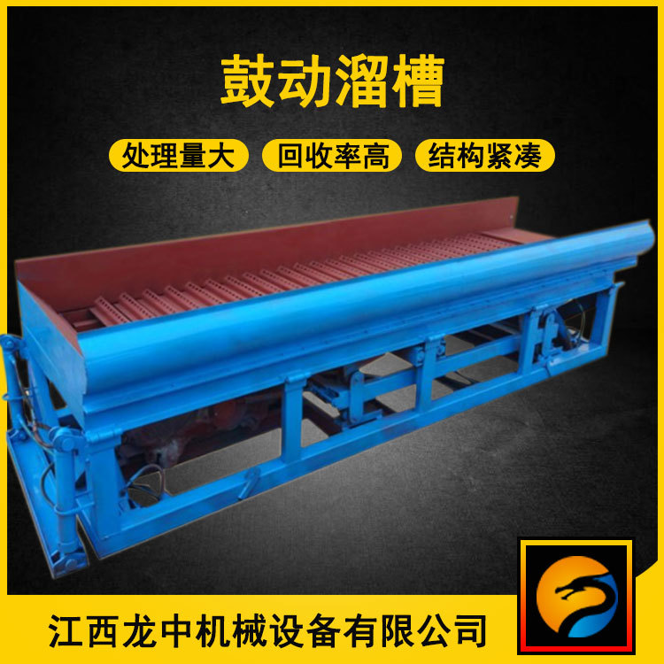 沙金分选鼓动溜槽 生产线出口非洲选金溜槽FGS15型波动自动收金槽