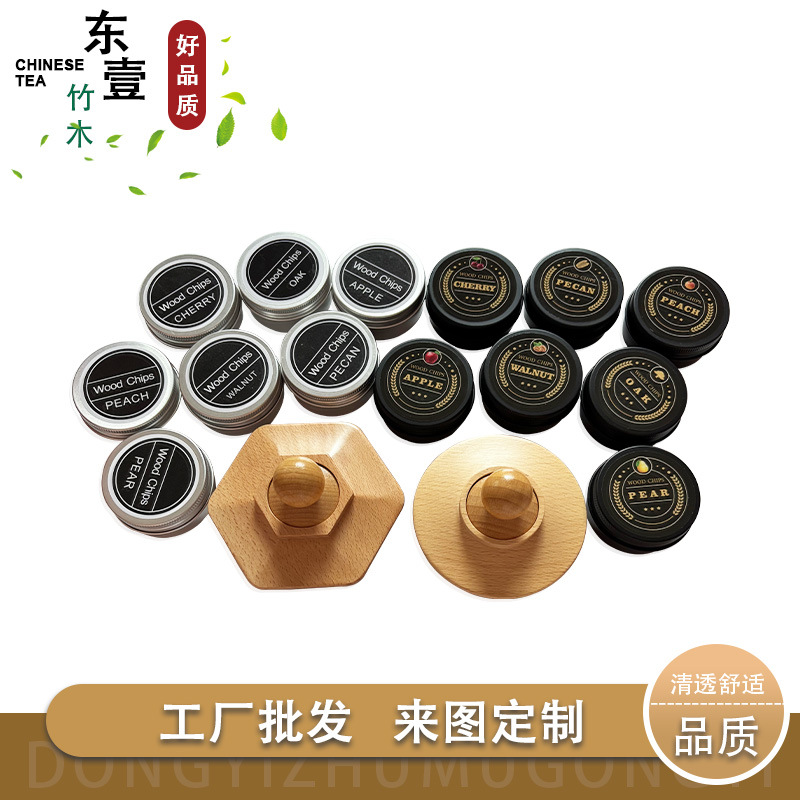 现货烟熏木屑威士忌洋酒苹果橡木山核桃樱桃梨木核桃榉木木屑烟熏