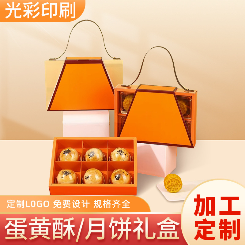 2023新款中秋礼盒蛋黄酥伴手礼盒礼品包装盒可印刷logo礼品盒