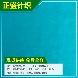 厂家供应棉质针织弹力布面料 精梳单面涤棉弹力针织面料