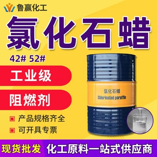 氯化石蜡工业级42#52#橡胶阻燃剂定制工业增塑剂添加剂 氯化石蜡