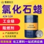 定制工业工业级氯化阻燃剂
