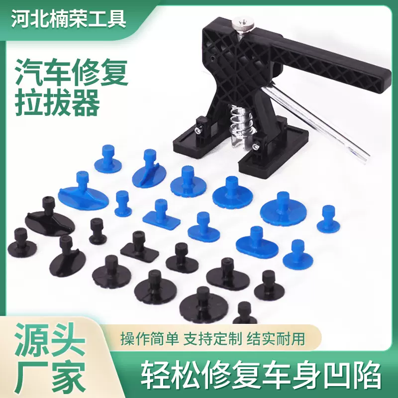 厂家供应汽车凹陷修复工具车身钣金无痕拉拔器无胶吸拔钳式修复器