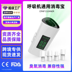 Cross-border ventilator disinfection treasure CPAP disinfection machine household ozone generator mask oxygen tube ventilator disinfection