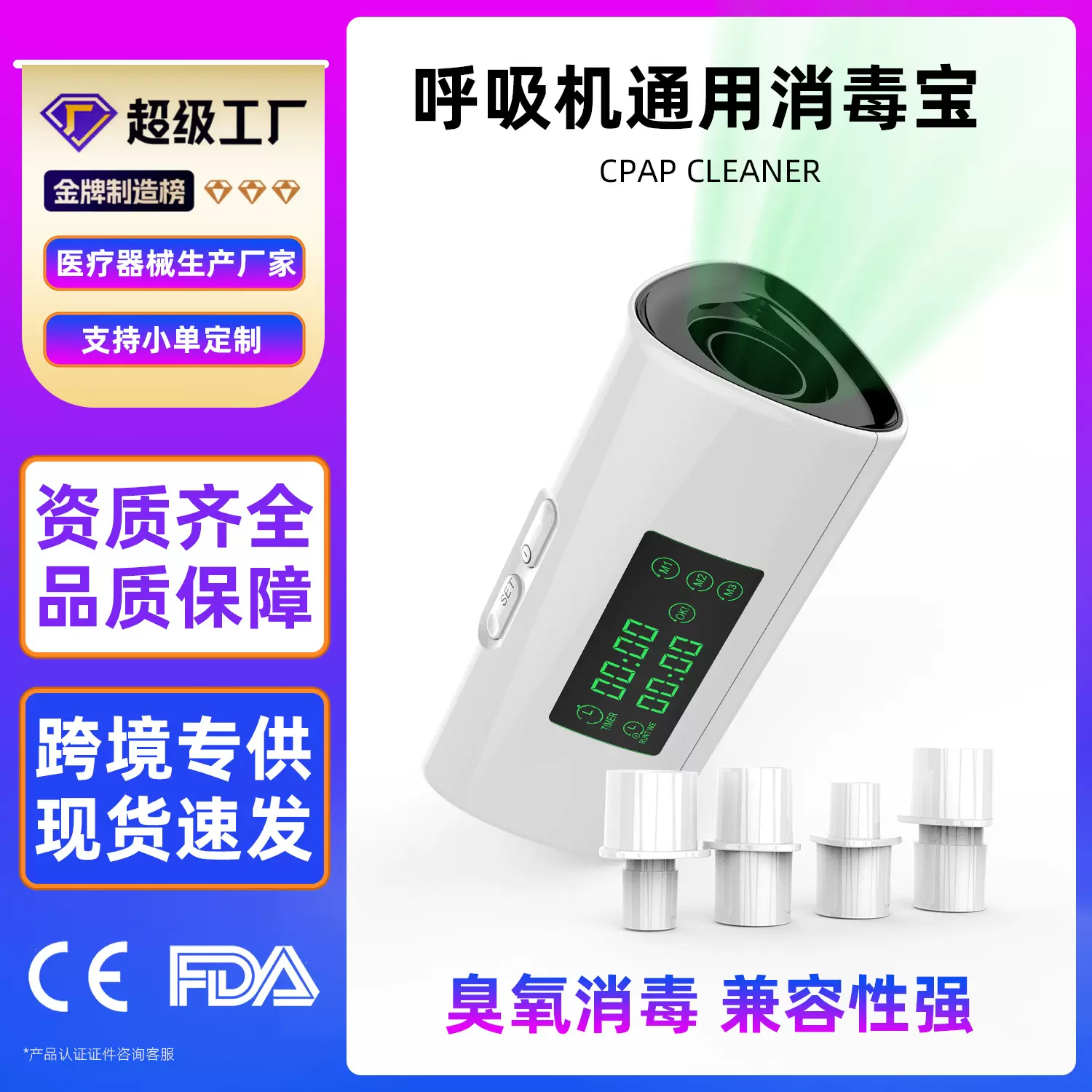 跨境呼吸机消毒宝CPAP消毒机家用臭氧发生器面罩通氧管呼吸机消毒