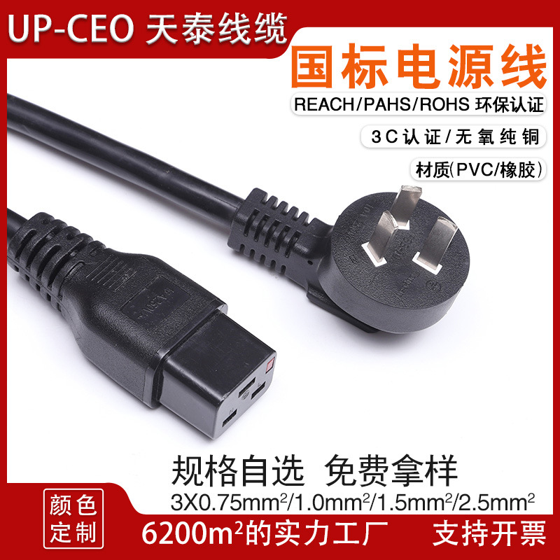 国标C19带锁防脱落横品字尾 国内电锯医疗影像设备工业机械插头线