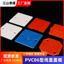 PVC盖板面板白板86型接线盒八角盖板塑料线盒面板底盒暗盒保护盖