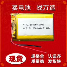 廠家批發804060-2000mah3.7V電子游戲機電動玩具充電聚合物鋰電池