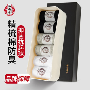 Zhuji Hosiery Spring and Summer Men's Deodorant Sweat-Absorbent Antibacterial Cotton Mid-Tube Socks Gift Box Men's Cotton Socks Women's Socks Wholesale