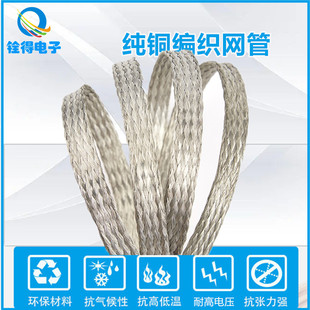 Quande Pure Copper Anti-Fatigue Anti-Interference 168-Strand Tinned Copper Braided Tape, Cable Sleeve