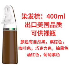 400ml咖啡色裸瓶焗油膏染发膏工厂直销可提供设计可提供MSDS /FDA
