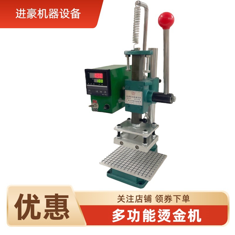 Multifunctional hot stamping machine leather hot stamping machine wallet pressure trademark board Imprinting Machine embossing machine heat conductor new product