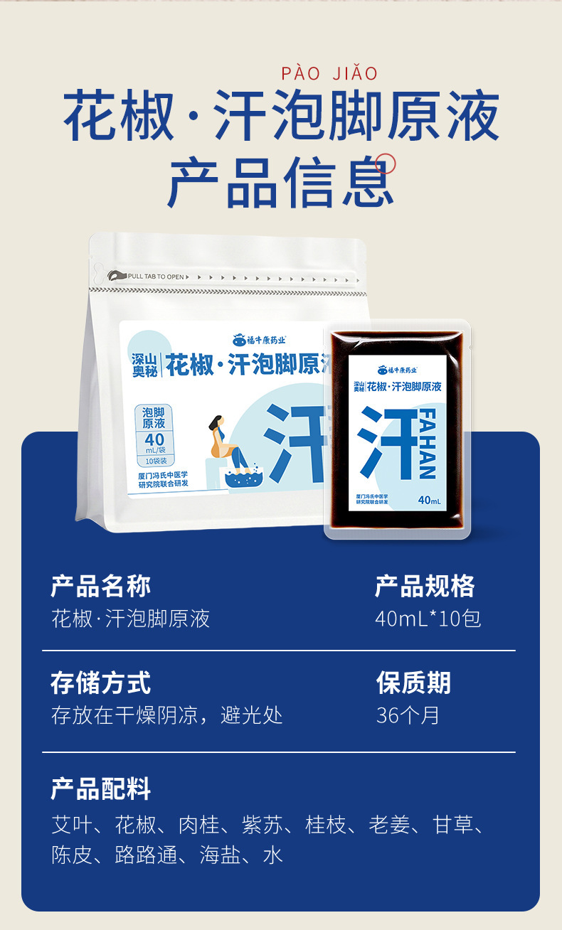 Sichuan Pepper Foot Soak Liquid Hua Jiao San Fu Summer Foot Bath 40ml x 10 Packs quality and texture