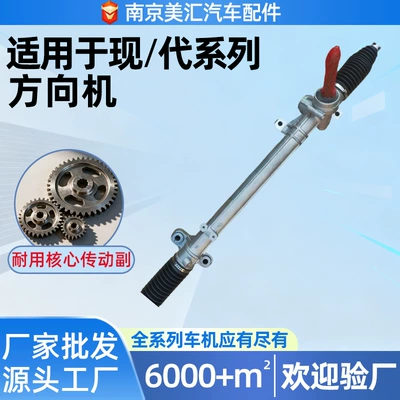 Suitable for Hyundai Tucson Two-Wheel Drive Car Parts, Steering Gear, Dedicated Steering Unit, Steering Electronic Assembly, Auxiliary Motor