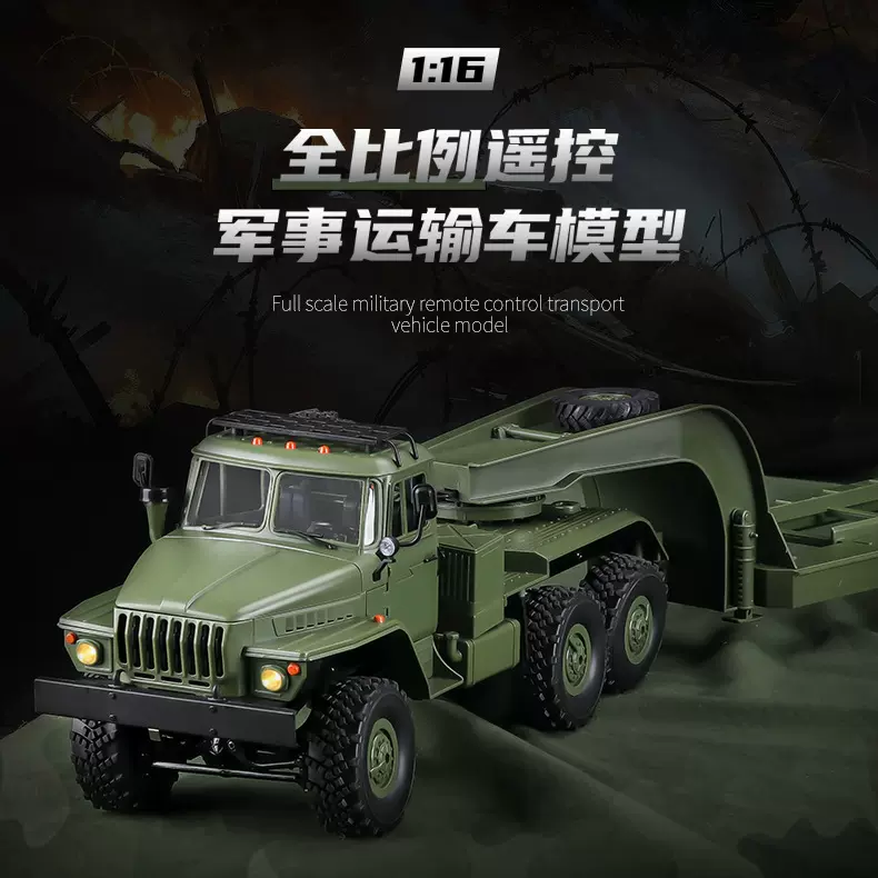 顽皮龙1:16全比例B-36-3乌拉尔拖车指挥通讯军卡六驱遥控攀爬玩具
