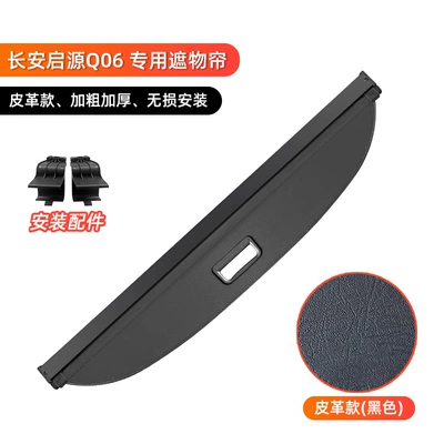 Suitable for Changan Qiyuan Car storage bag/box - qiyuan-q06-leather-version