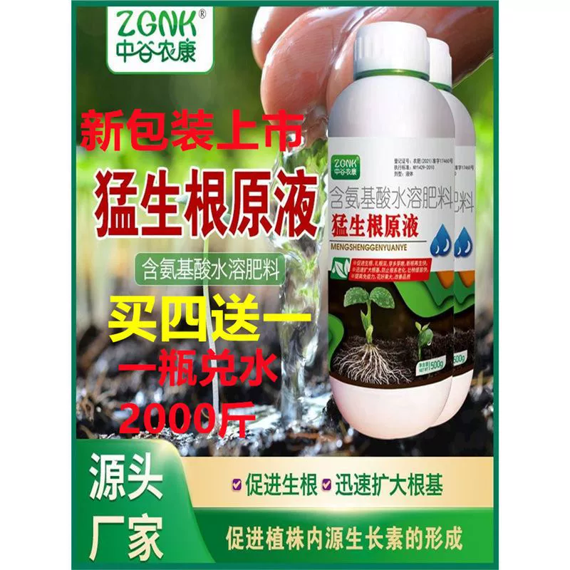 Быстрая доставка】Оригинальный раствор Mengsheng Root — это мощное средство для укрепления саженцев в форме порошка и жидкости, способствующее быстрому росту корней при пересадке и прививке плодовых деревьев.