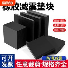 工业橡胶垫块减震垫防震垫板高缓冲加厚机床设备耐磨空调外机胶块