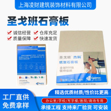 上海圣戈班C牛石膏板厂家直销吊顶天花板高强度纸面耐火环保