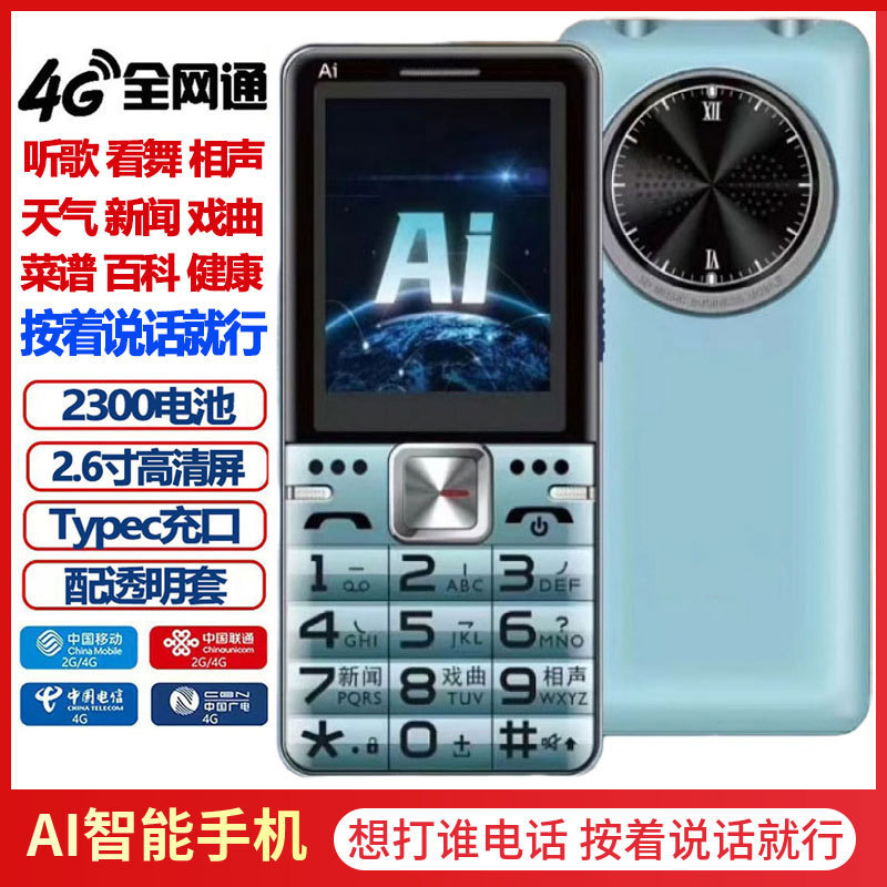 Smart AI Assistant Elderly Mobile Phone Smart Voice Elderly Mobile Phone Netcom Elderly Machine 4G Elderly Machine Wholesale