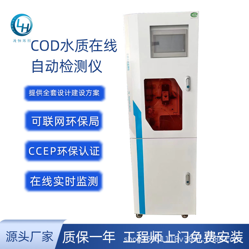COD水质在线监测仪水质监测设备一体氨氮余氯总磷总氮自动分析仪