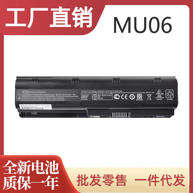 Brand new battery suitable for HP MU06 450 CQ430 G56 G62 G72 CQ42 laptops