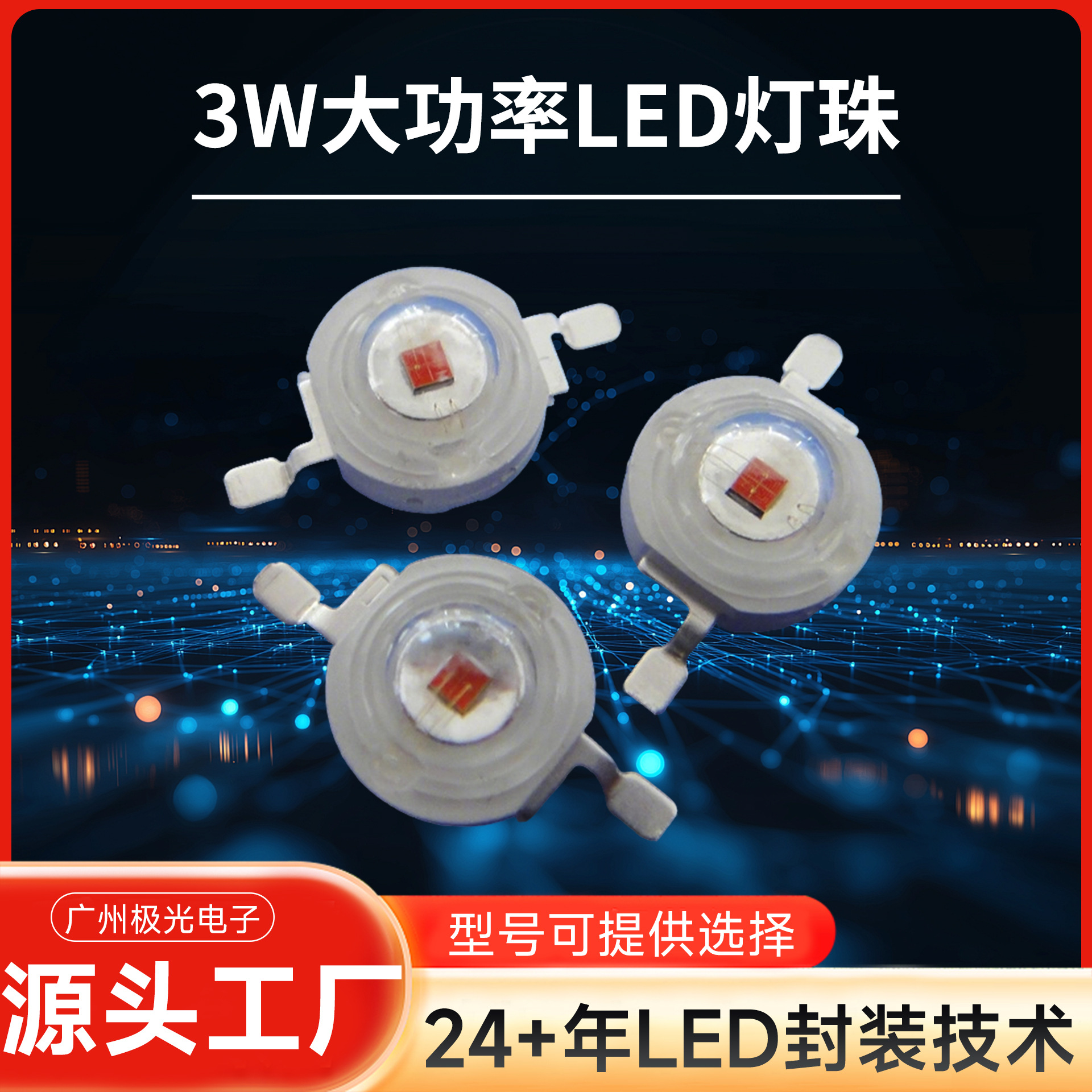 ����������1w/3wled���� �߲�led���� ��45milоƬ֧ͭ�ܽ���