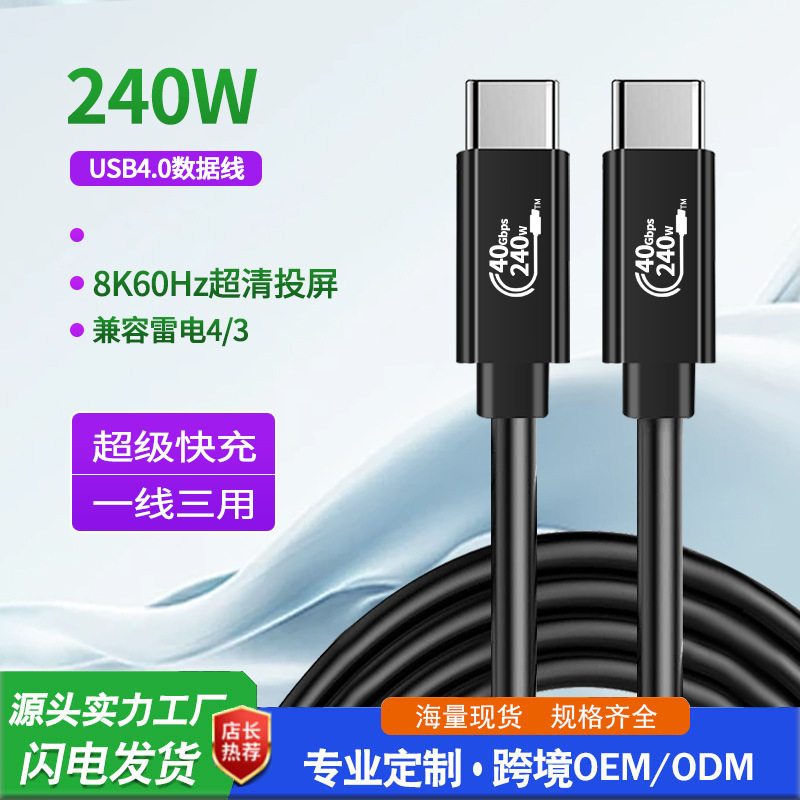 USB4 data line lightning 4 4 3 double head type-c male to male USBC full function 40Gbps transmission PD240w