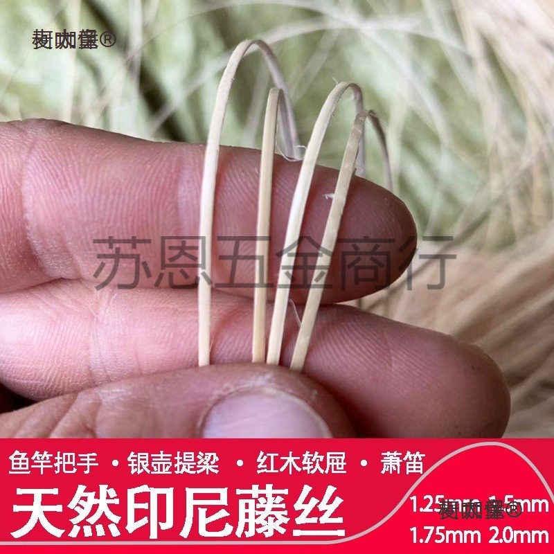 印尼藤条藤皮细藤丝鱼竿银壶把手尺八萧藤面软屉编藤编织麦麦太保