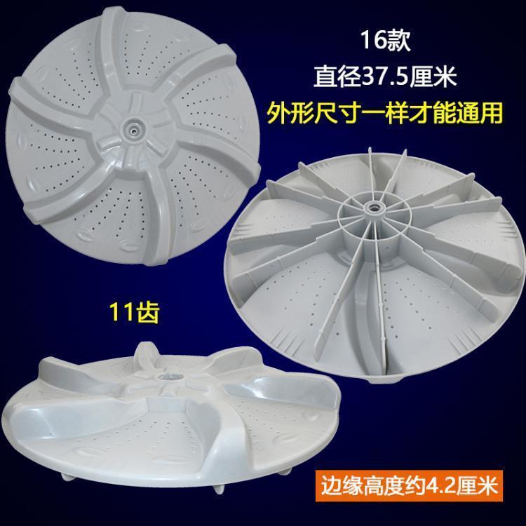 新しい家庭用洗濯機パルセーターアクセサリーターンテーブルユニバーサル全自動半自動ダブルバレル洗濯機パルセーターアクセサリー|undefined