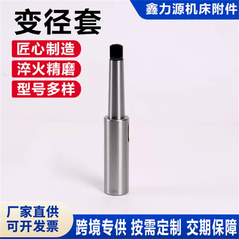 变径套支持加工定制 数控机床用莫氏变径套 内径刀杆变径套附件