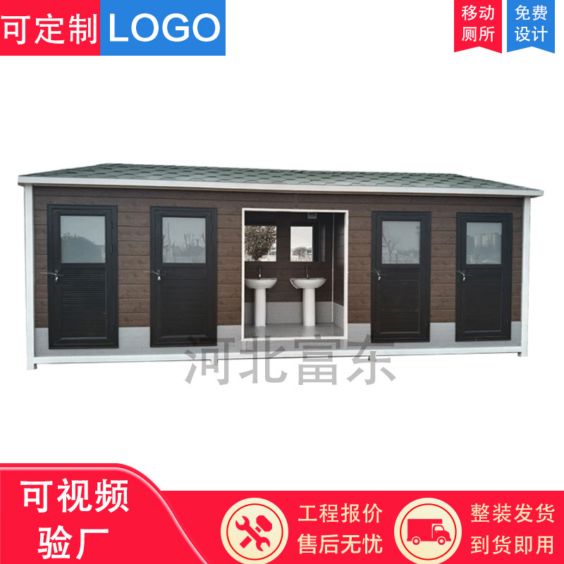 户外移动厕所卫生间 环保集成房屋景区公园流动洗手间公共厕所